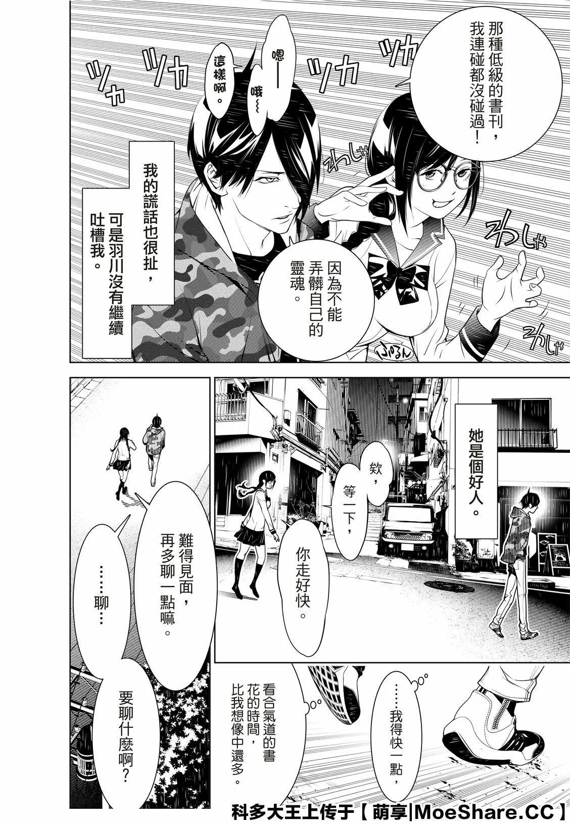第76话 第8页