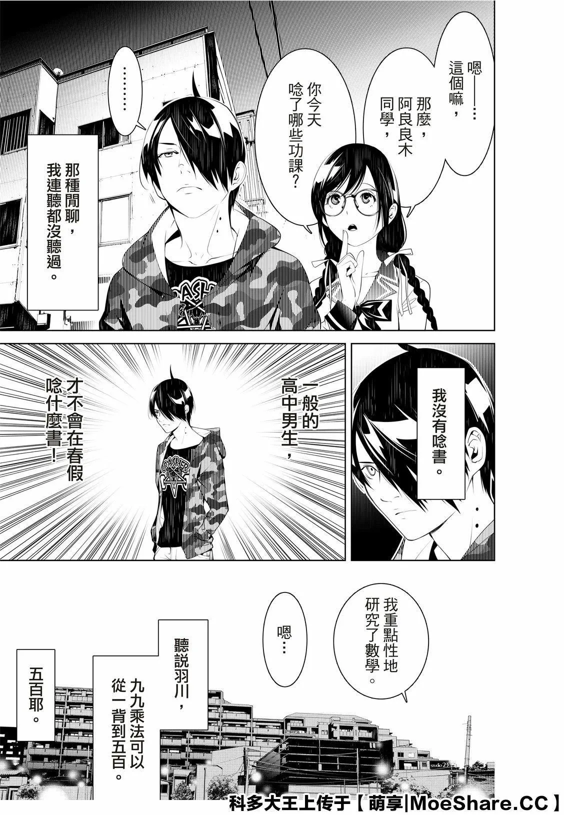 第76话 第9页