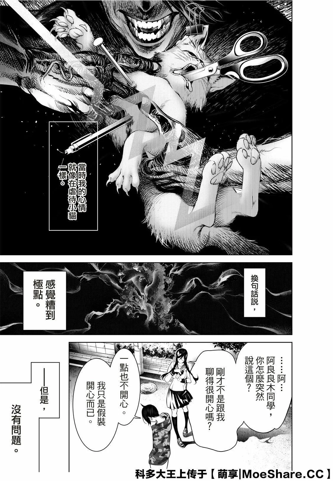 第76话 第21页