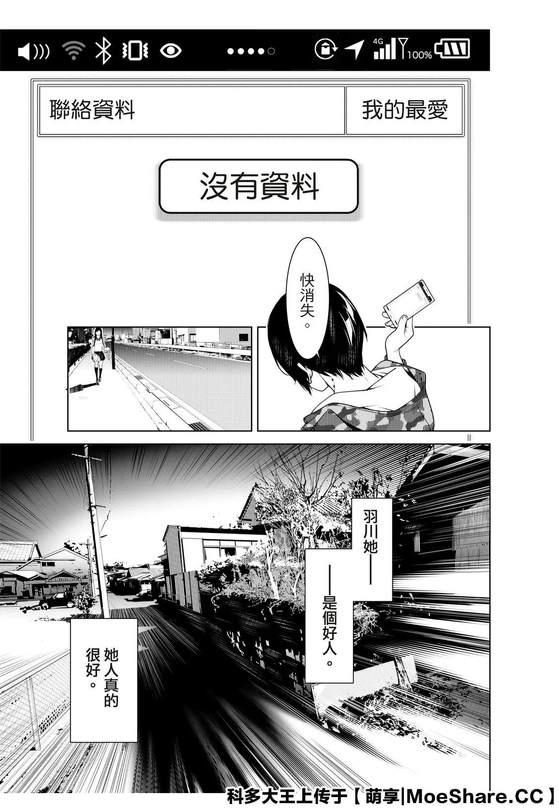 第77话 第5页