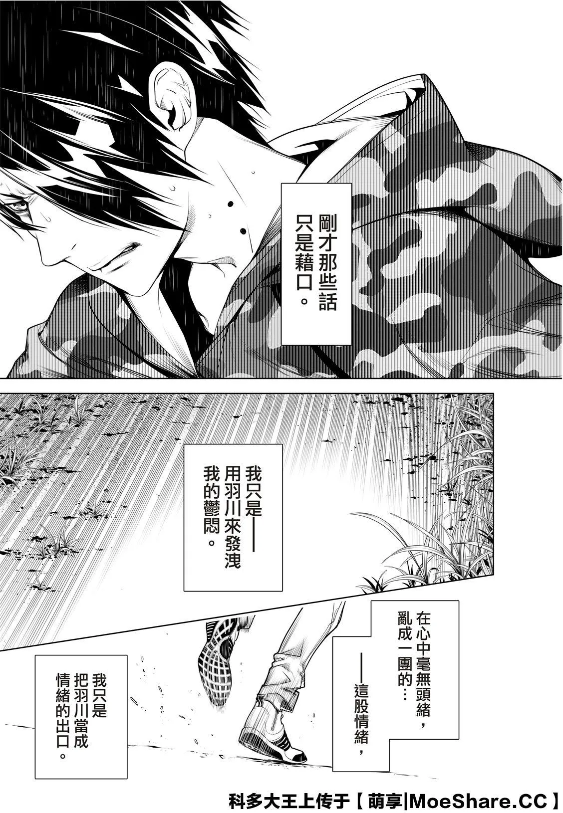 第77话 第7页