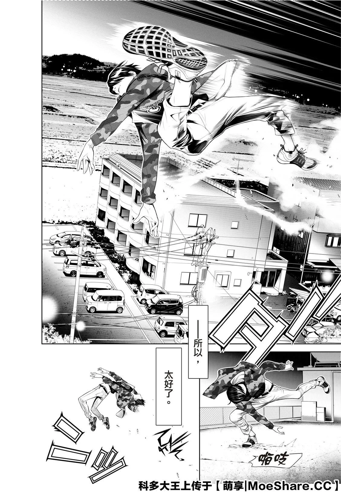 第77话 第8页