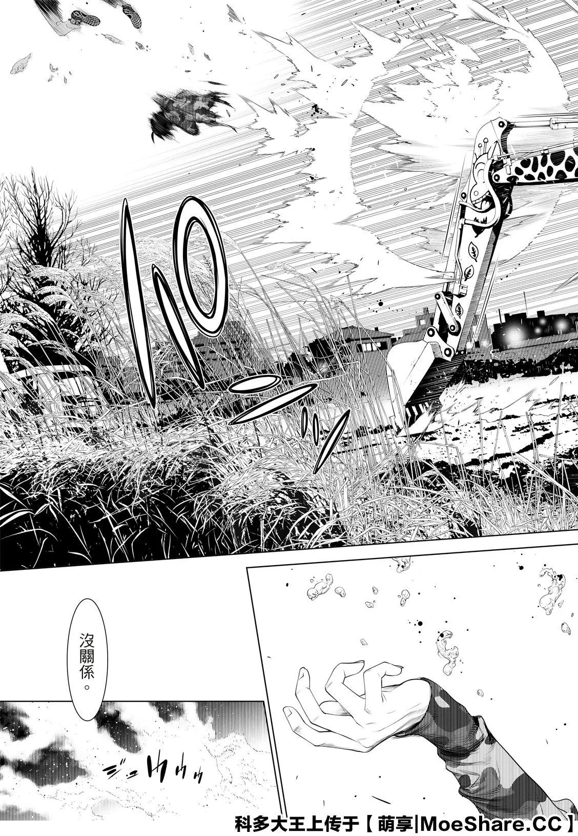 第77话 第11页