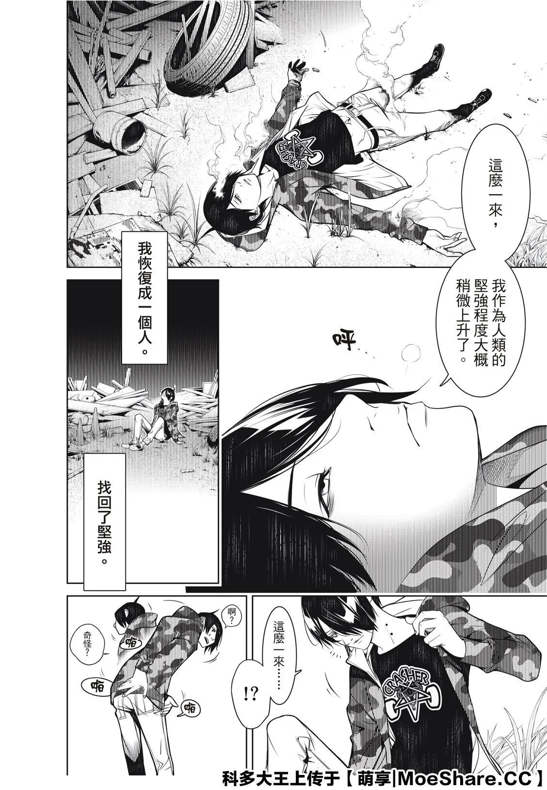第77话 第12页