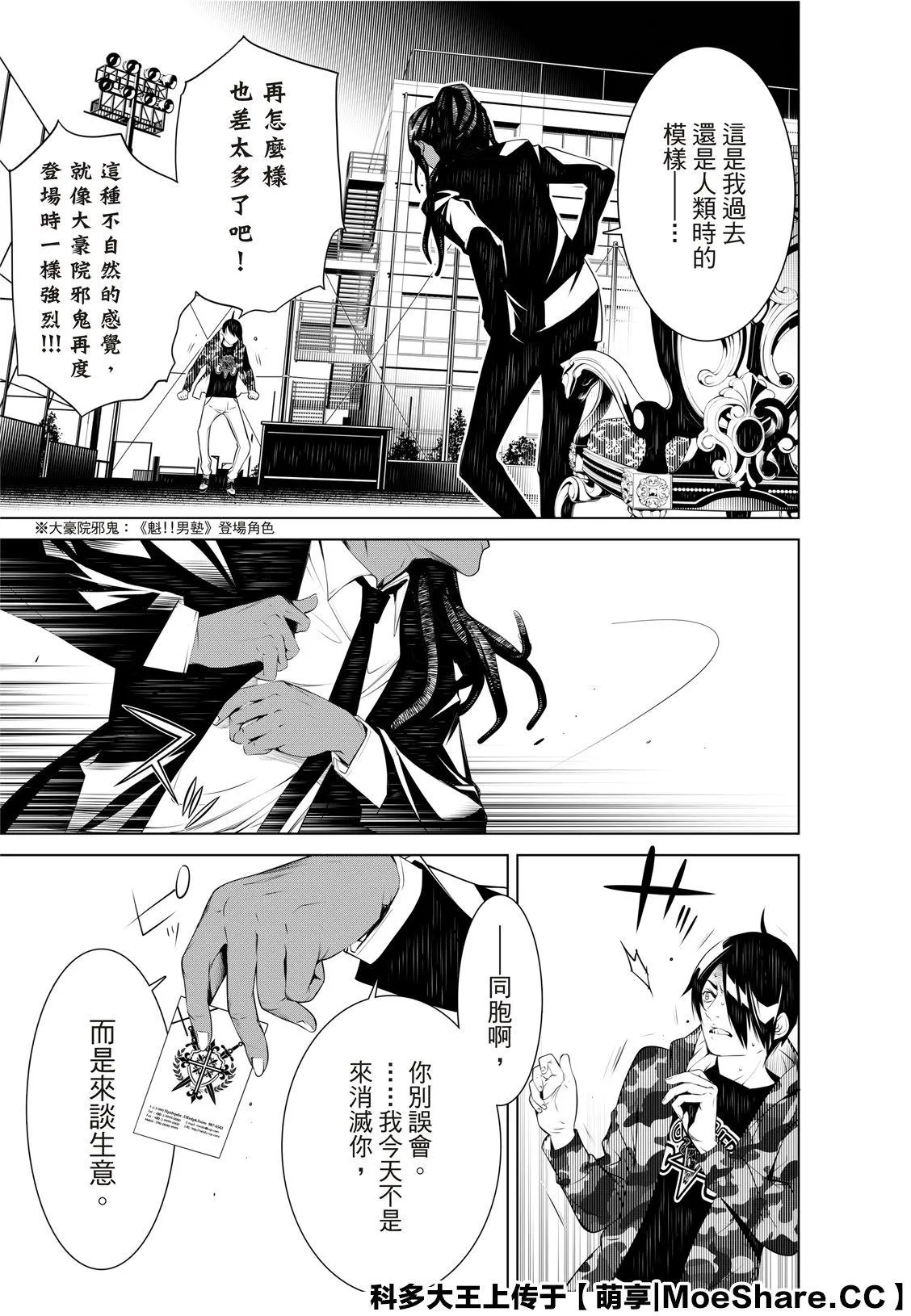 第77话 第21页