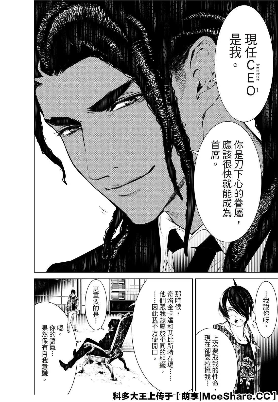 第78话 第2页