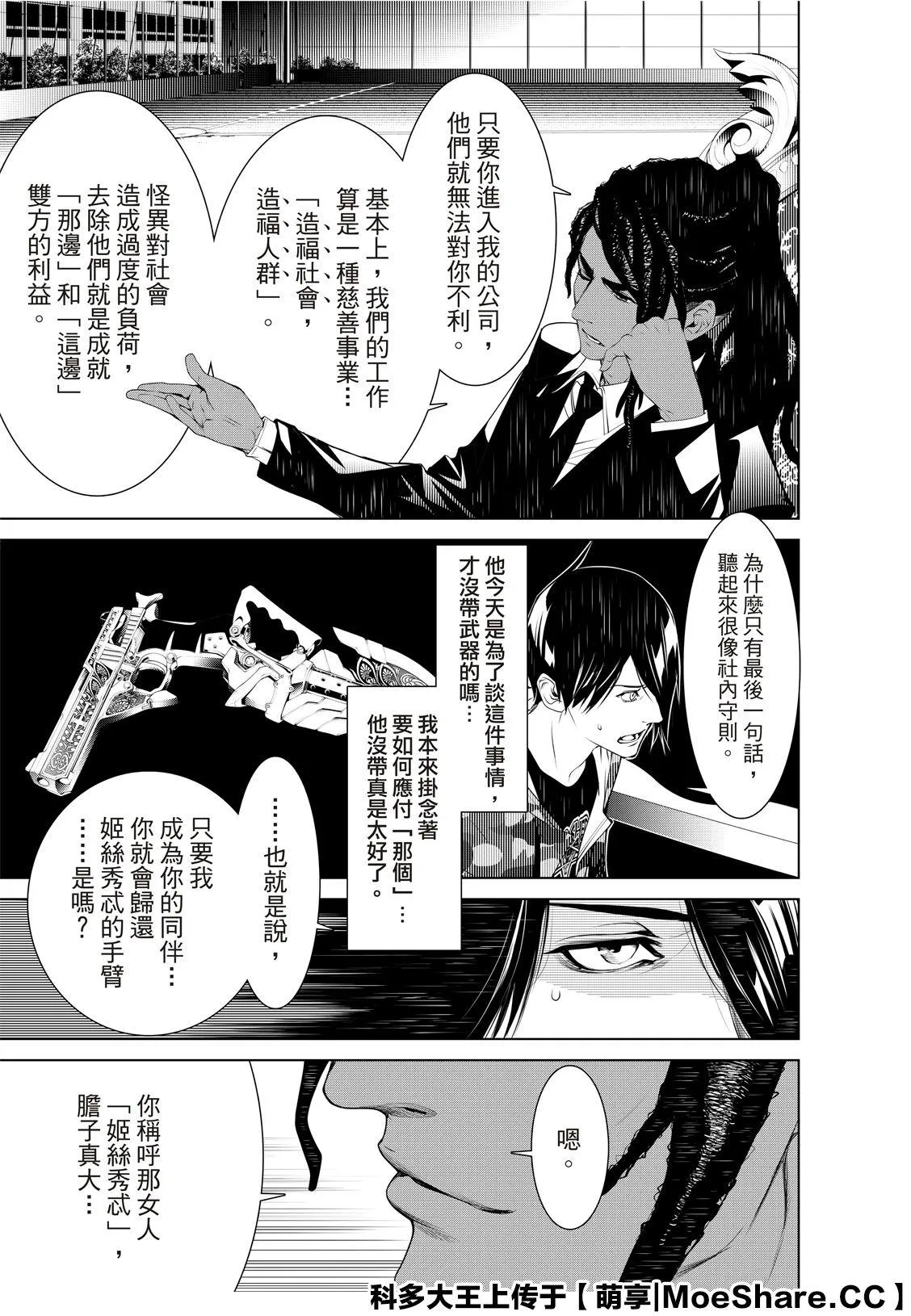 第78话 第5页