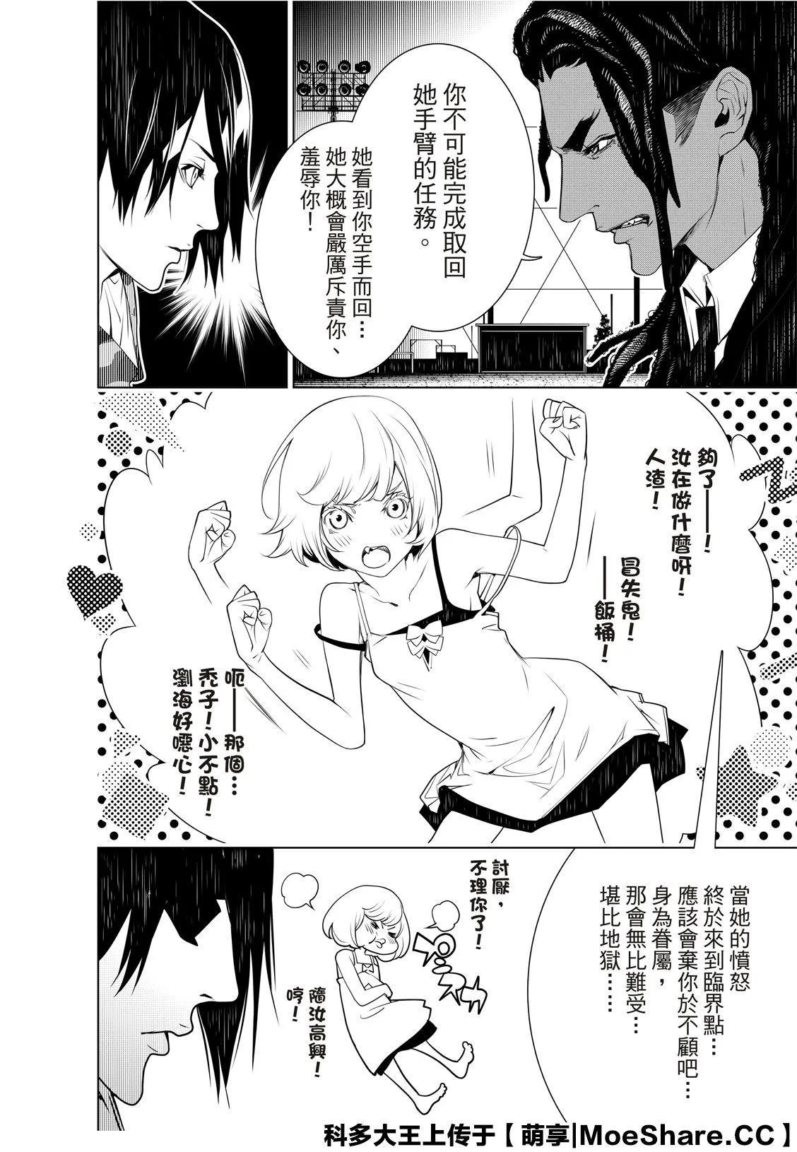 第78话 第8页