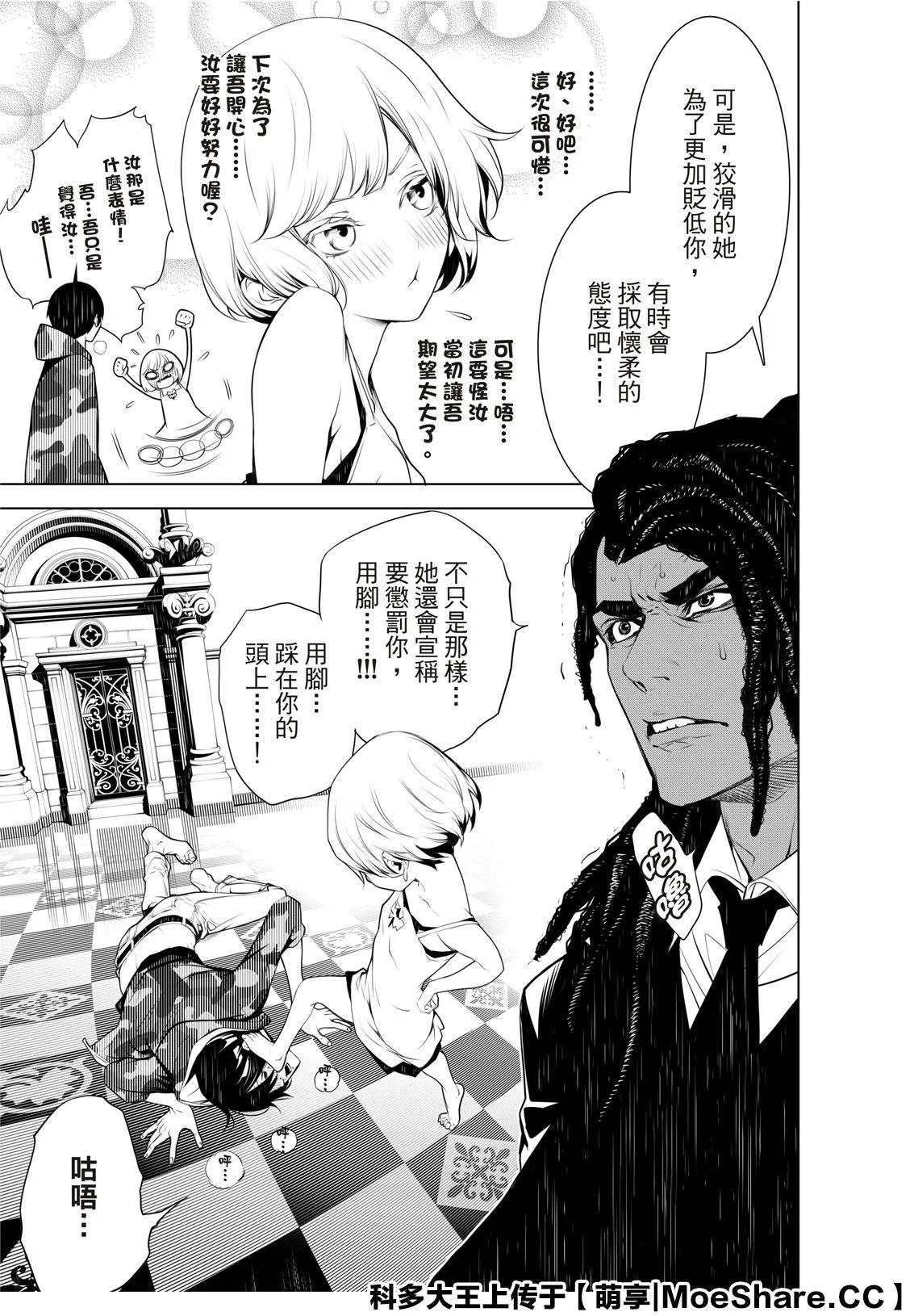 第78话 第9页