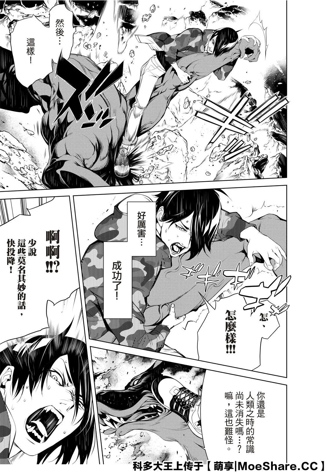 第79话 第9页