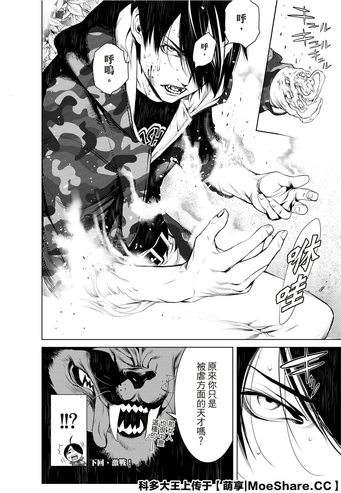第79话 第20页