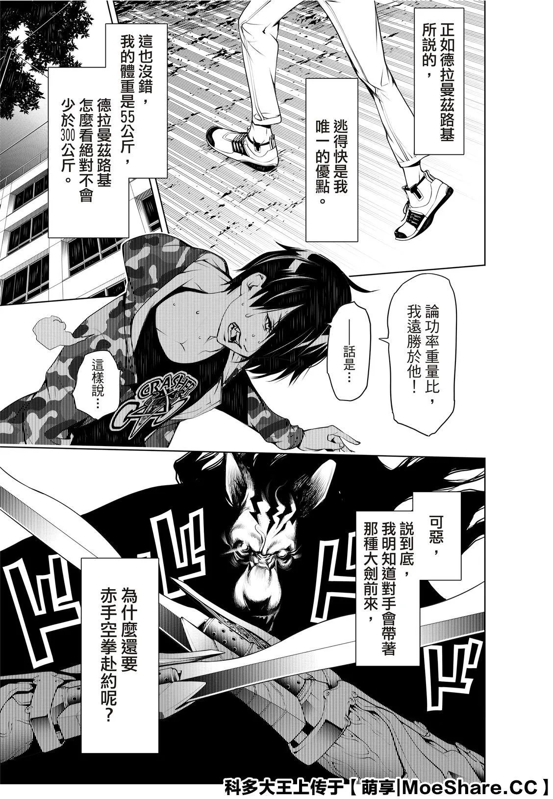 第80话 第7页