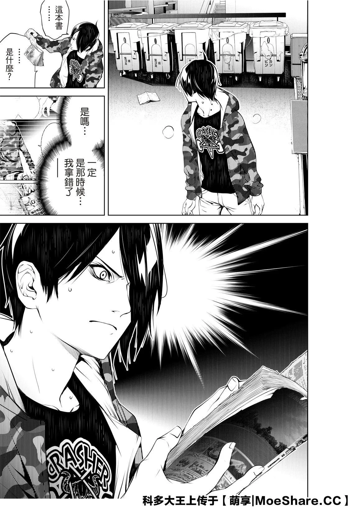 第80话 第9页
