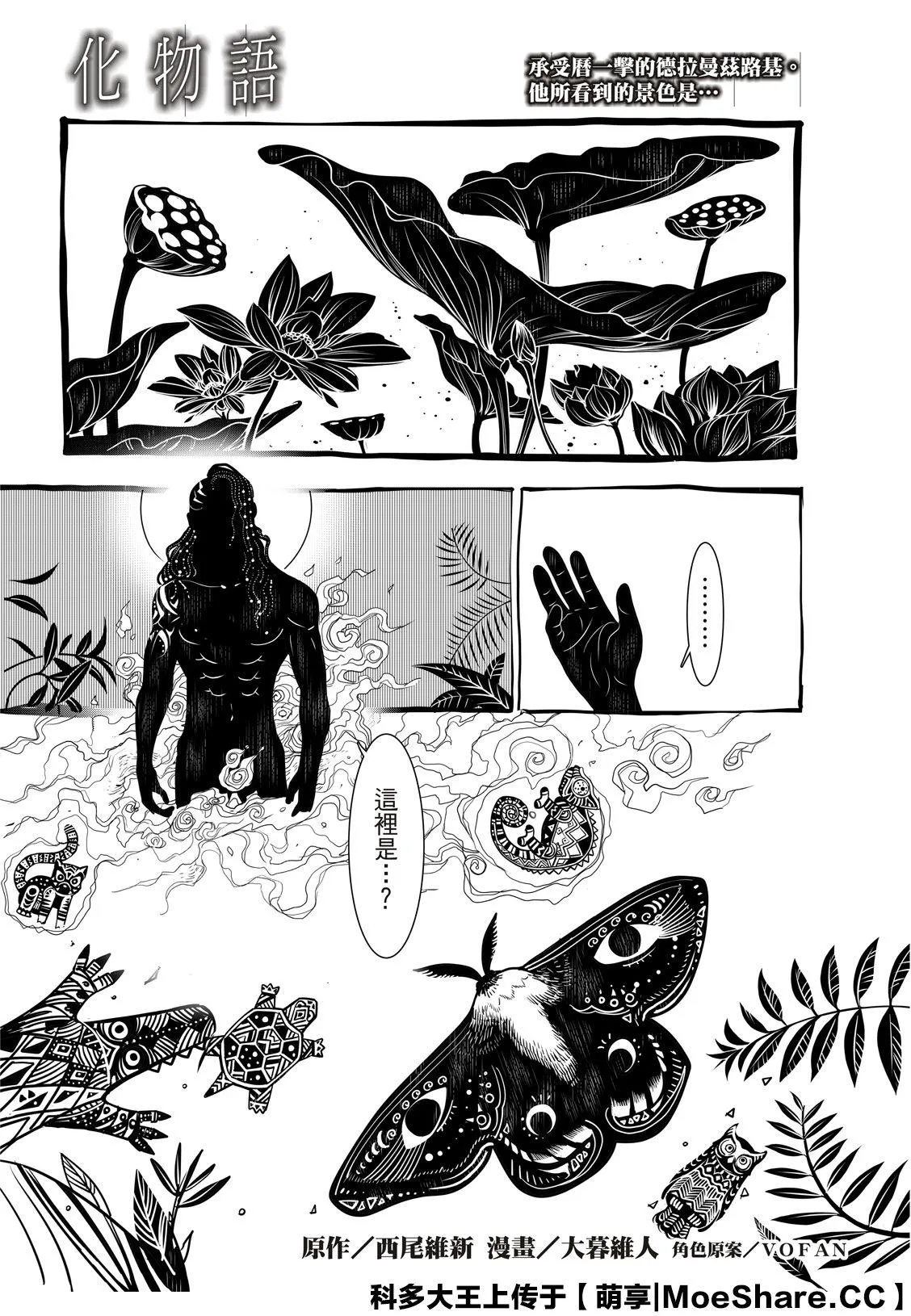 第81话 第3页