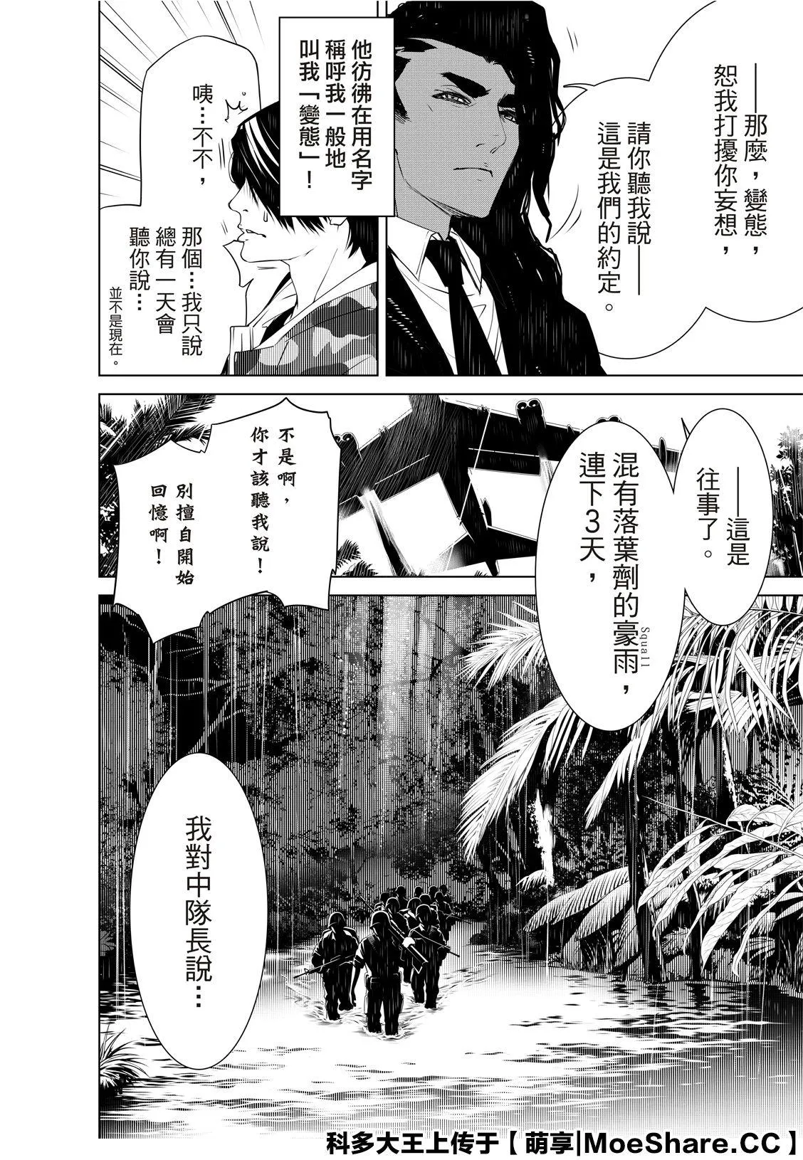 第82话 第12页