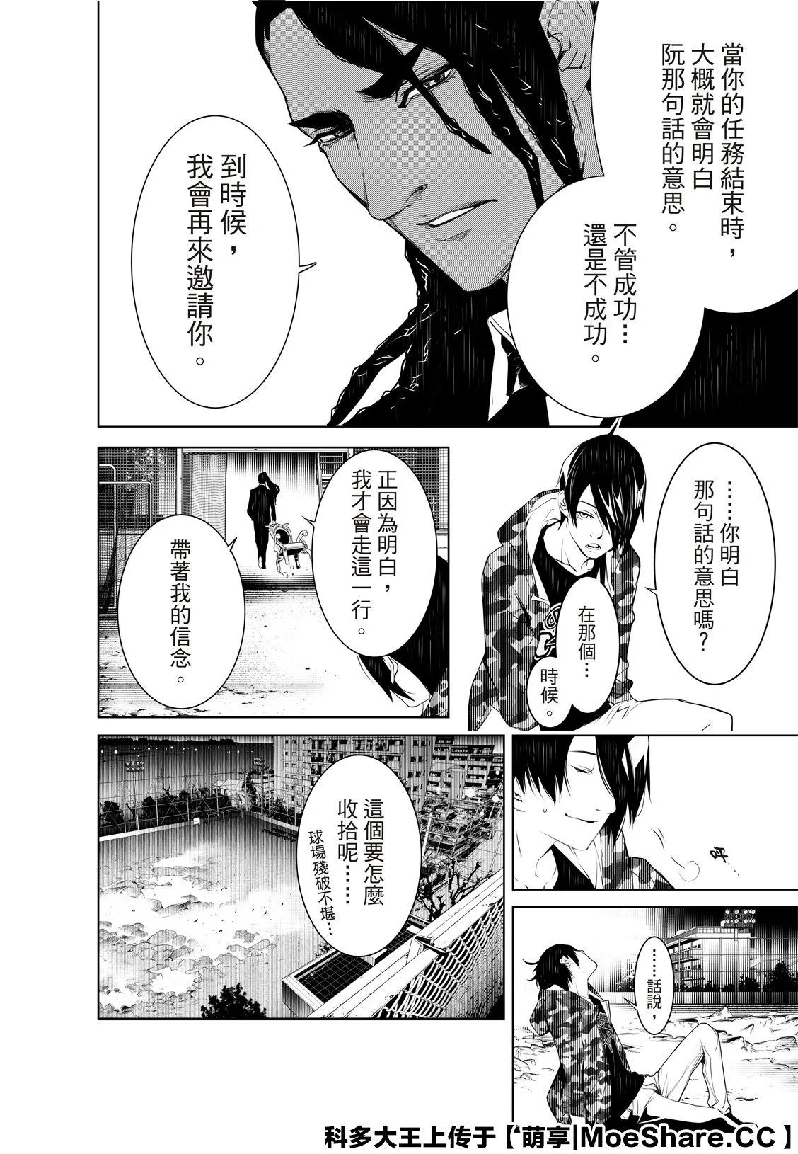 第82话 第20页