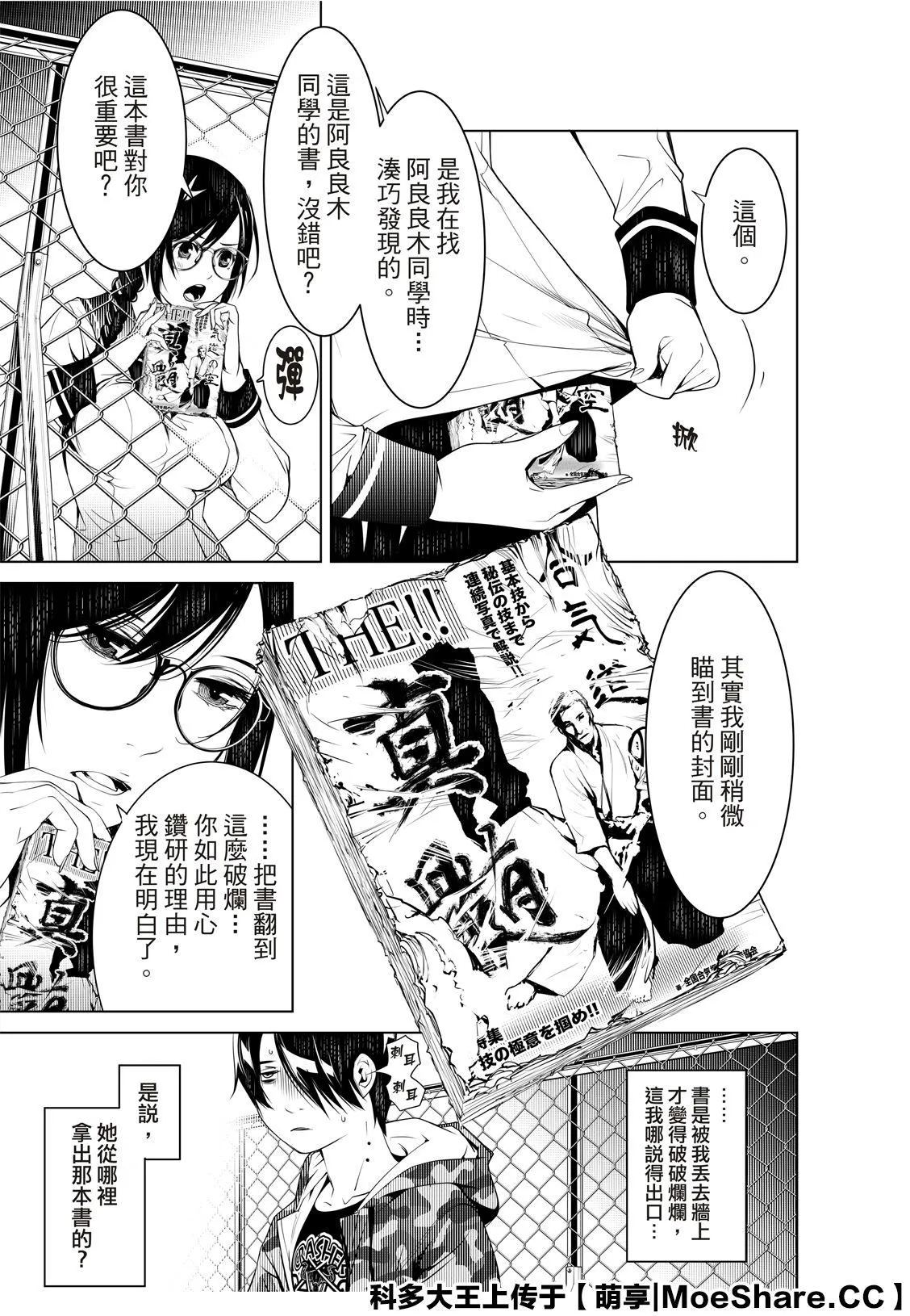第83话 第7页