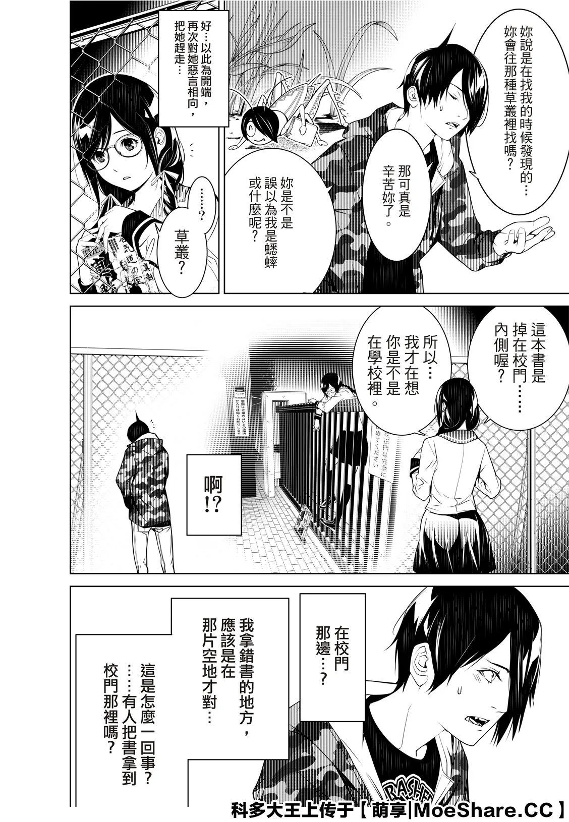 第83话 第8页