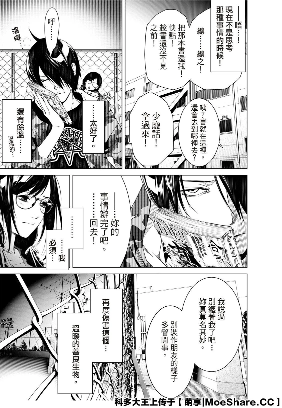 第83话 第9页
