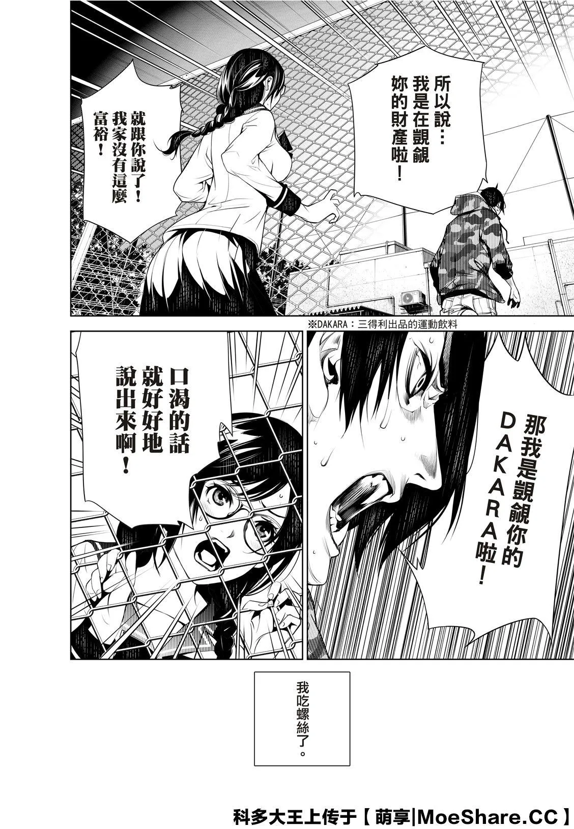 第83话 第16页