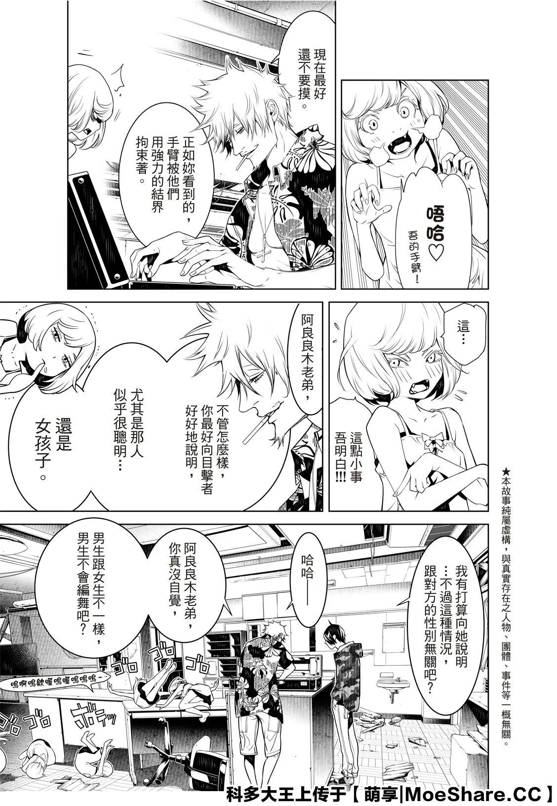 第84话 第7页