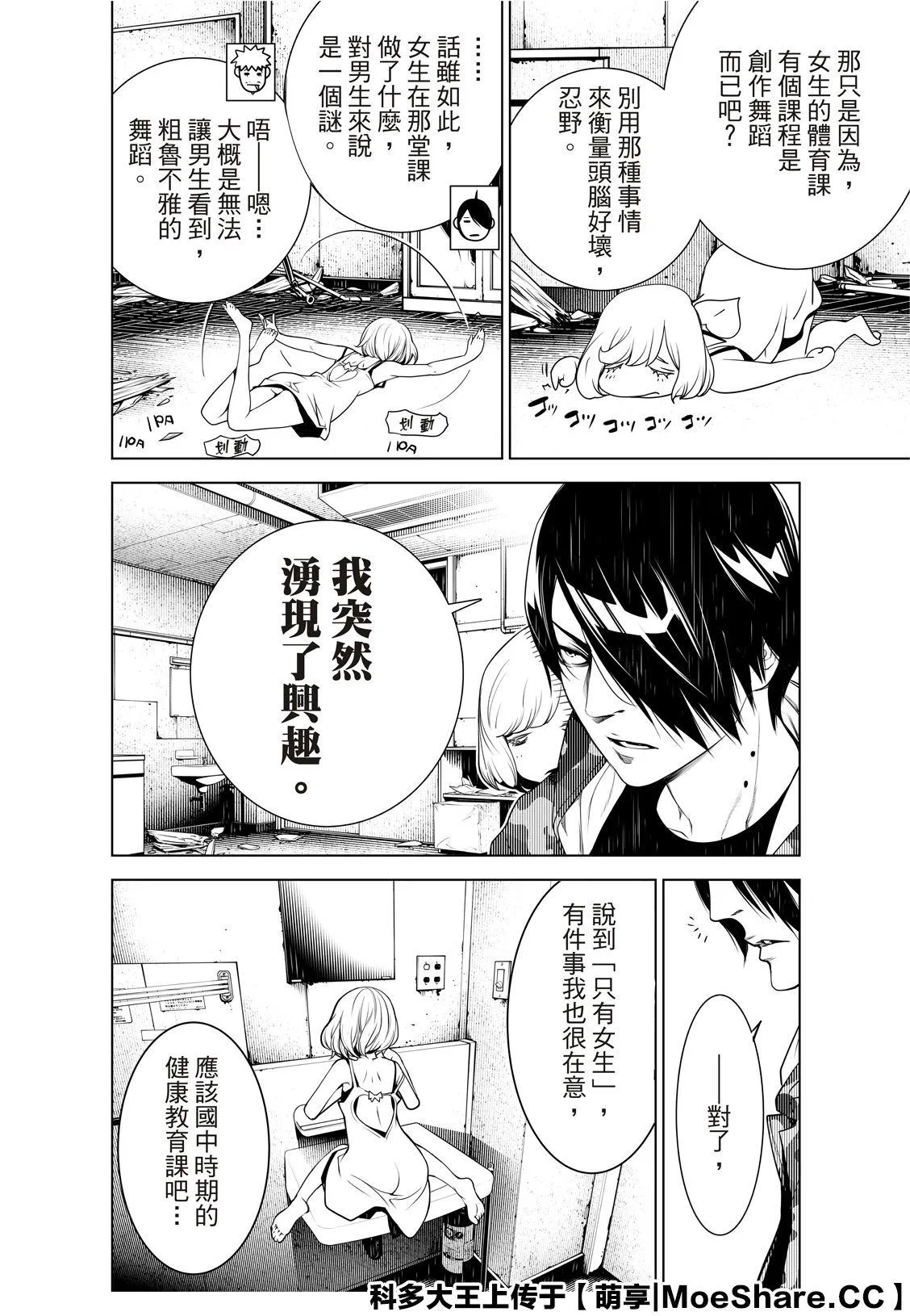 第84话 第8页