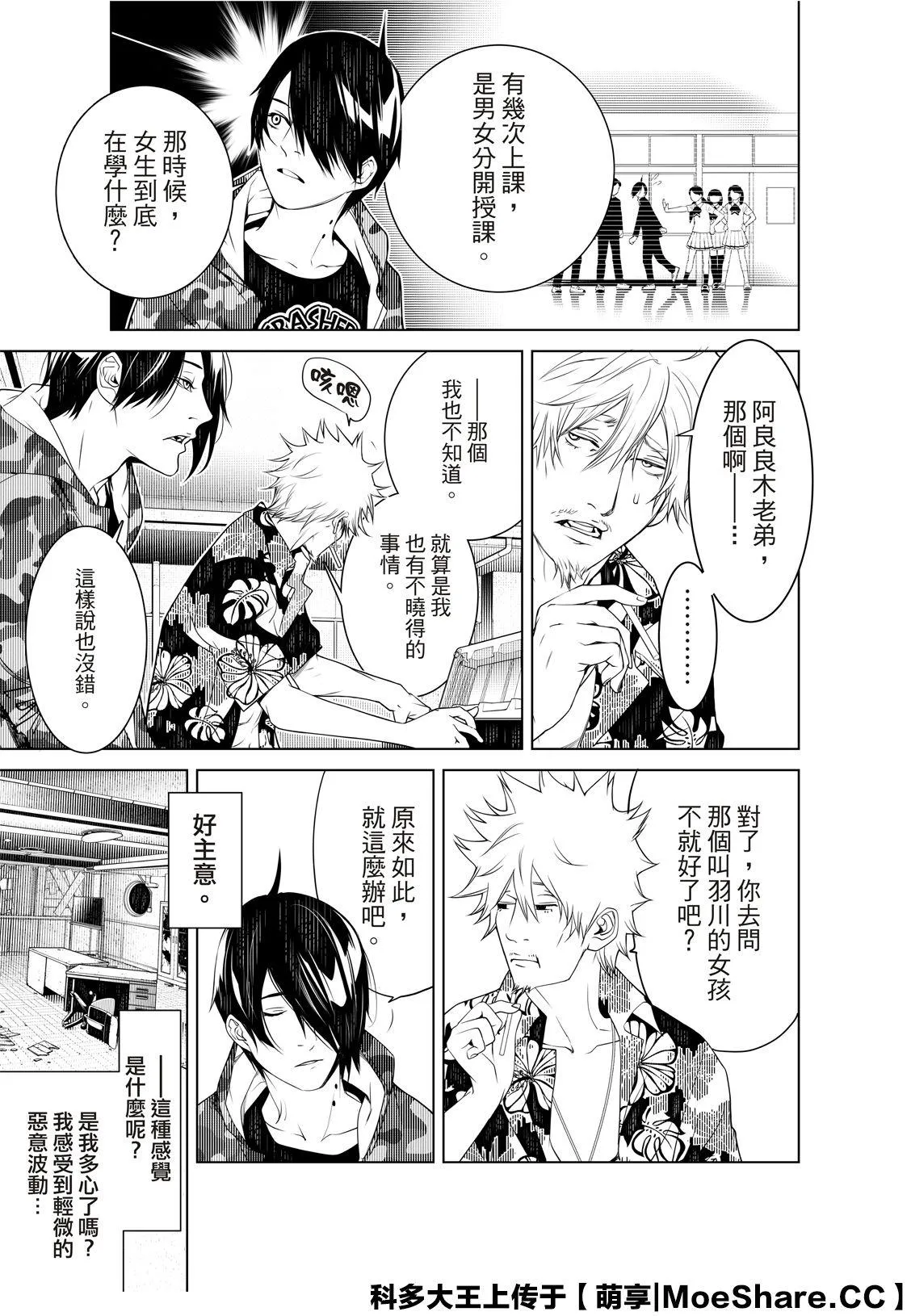 第84话 第9页