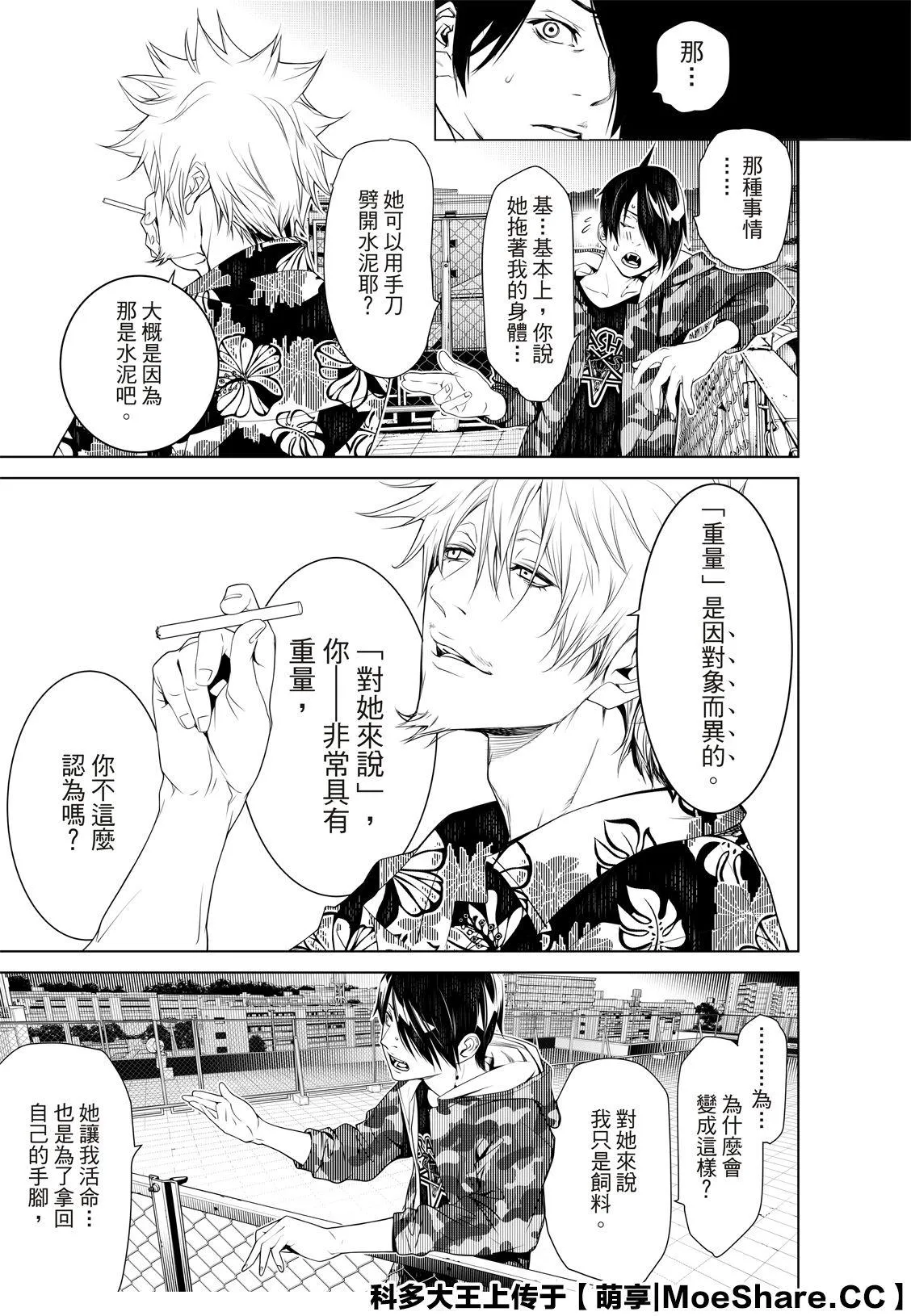 第84话 第17页