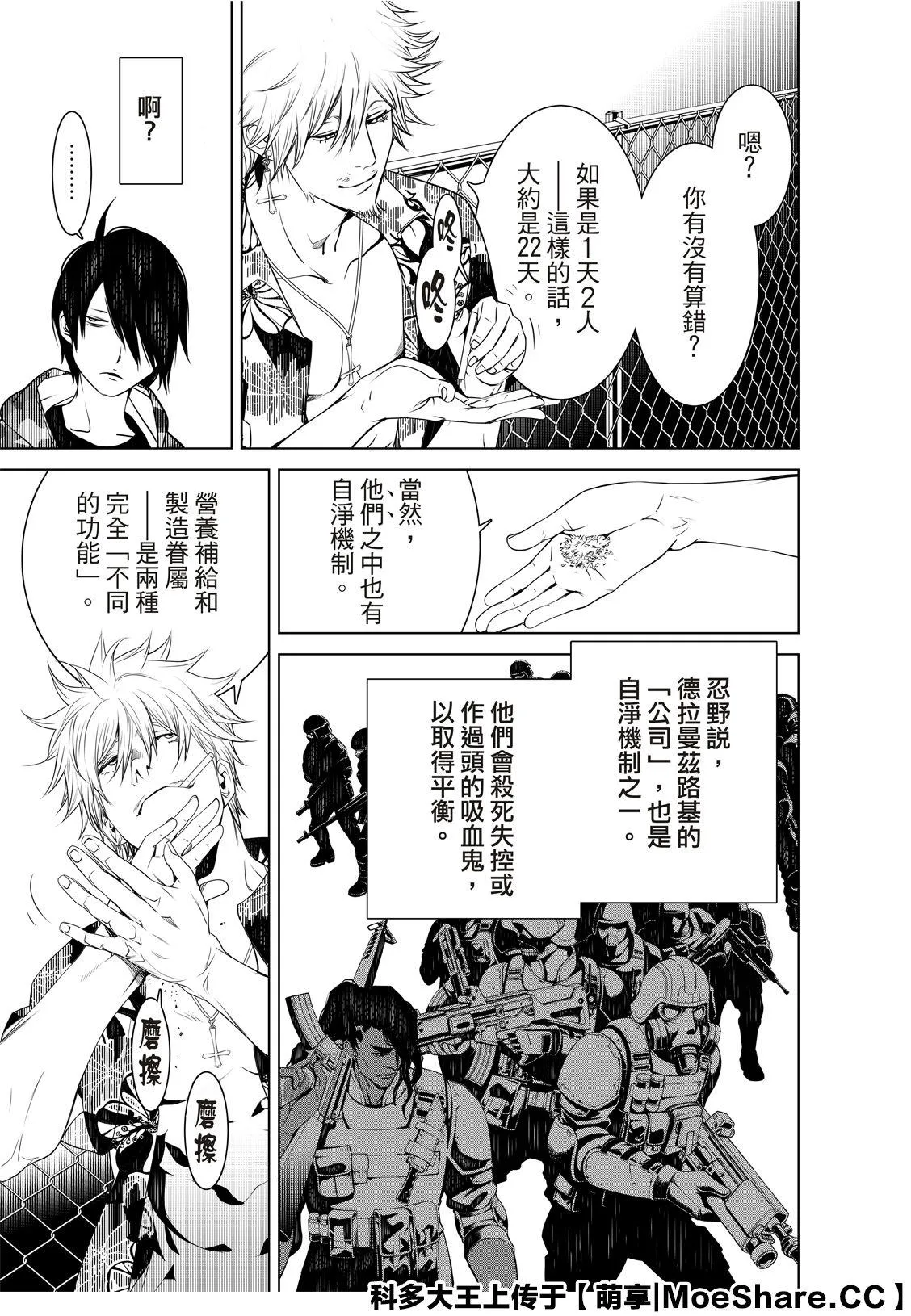 第85话 第7页