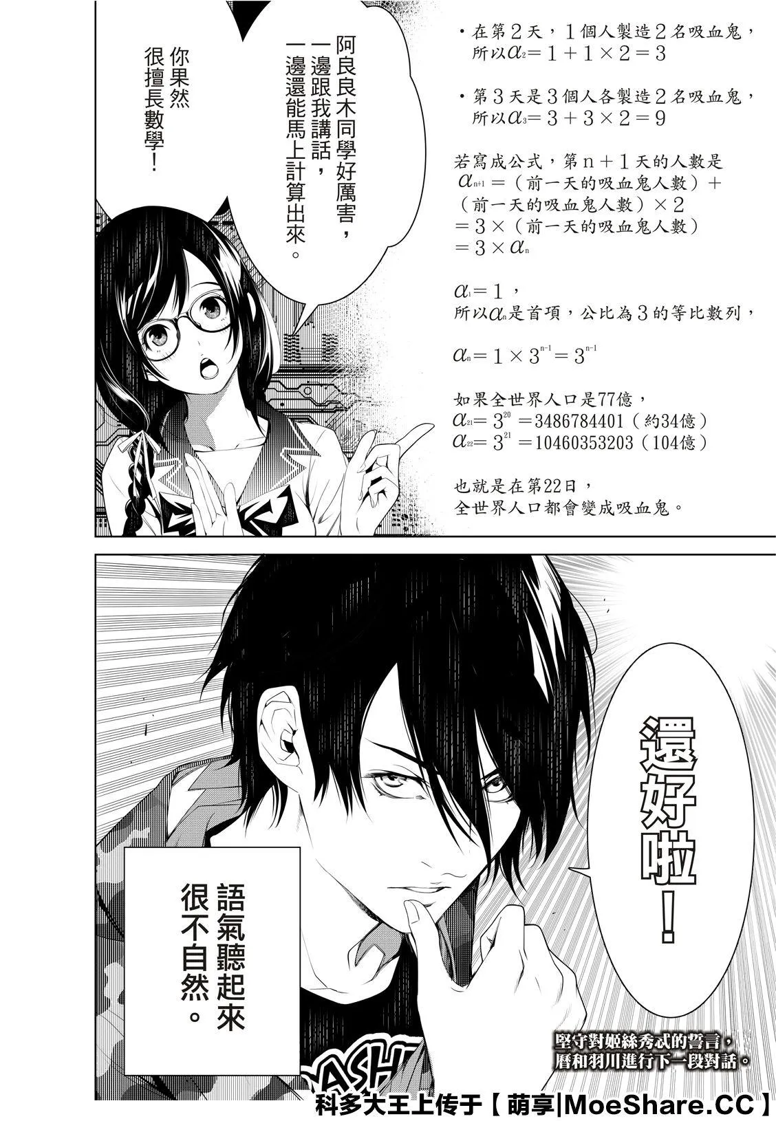 第85话 第20页