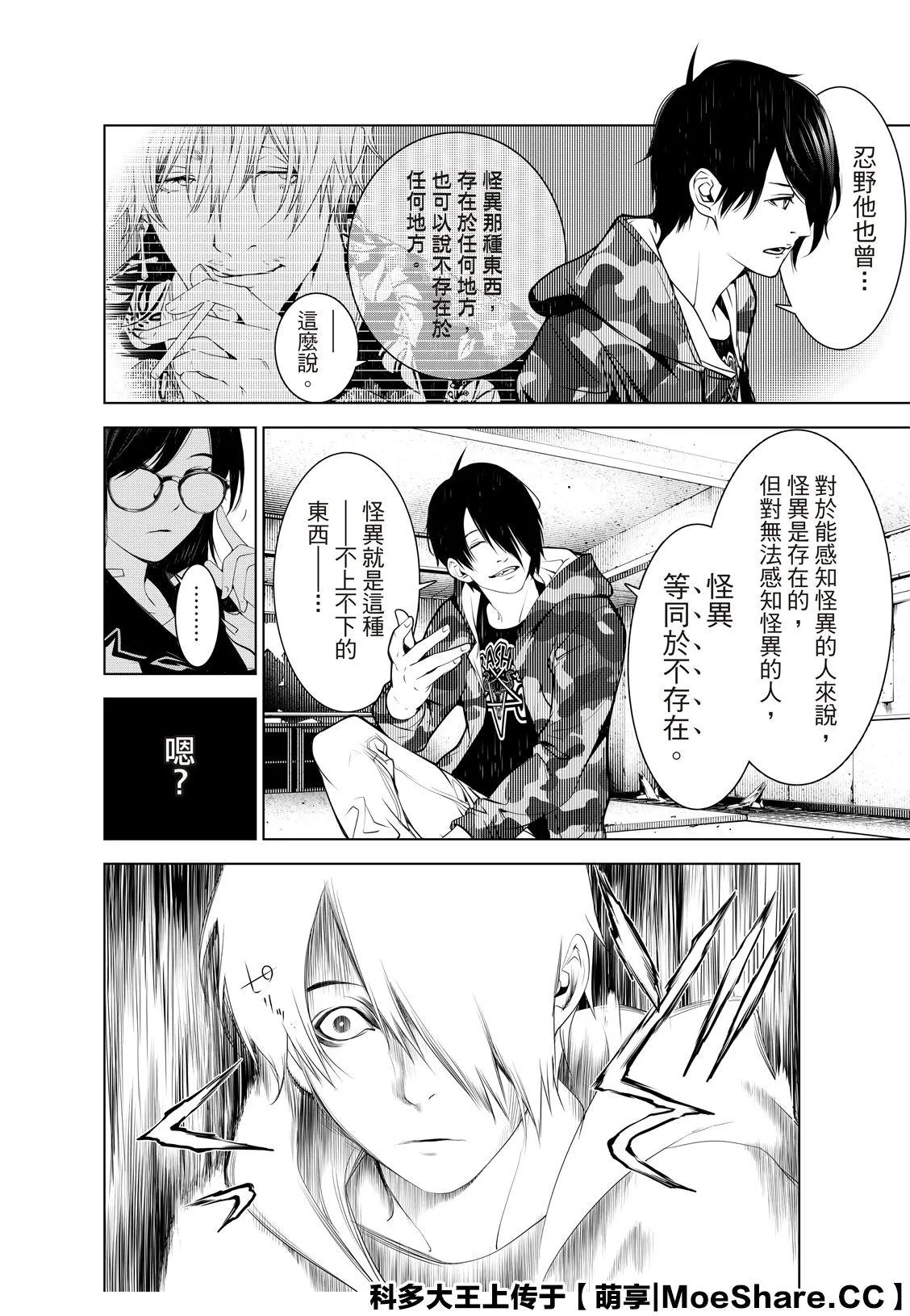 第86话 第8页