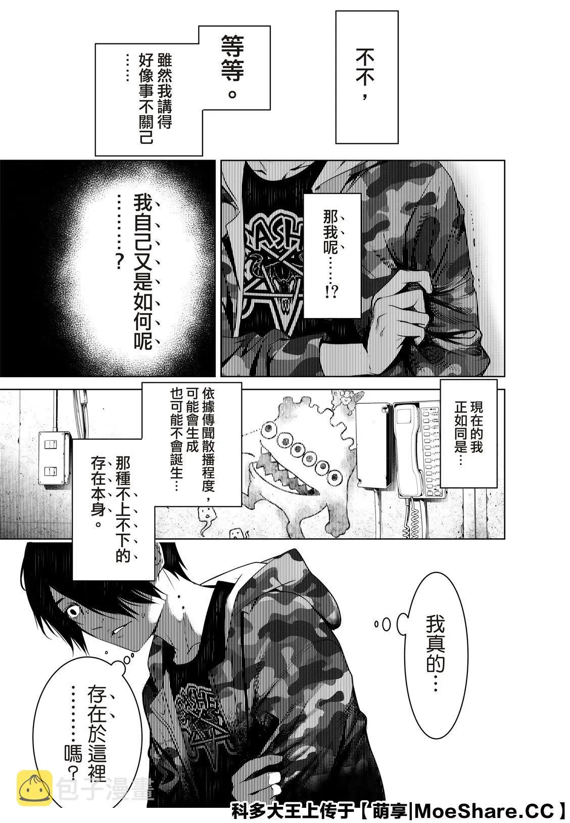 第86话 第9页