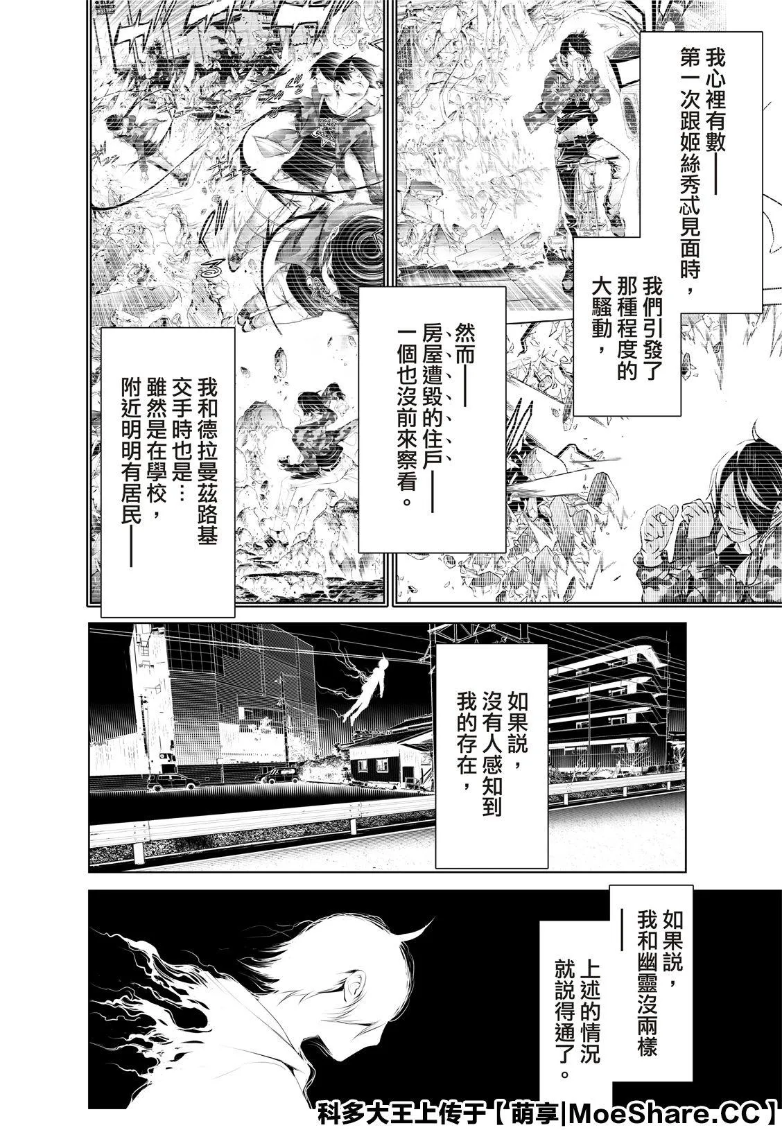 第86话 第10页