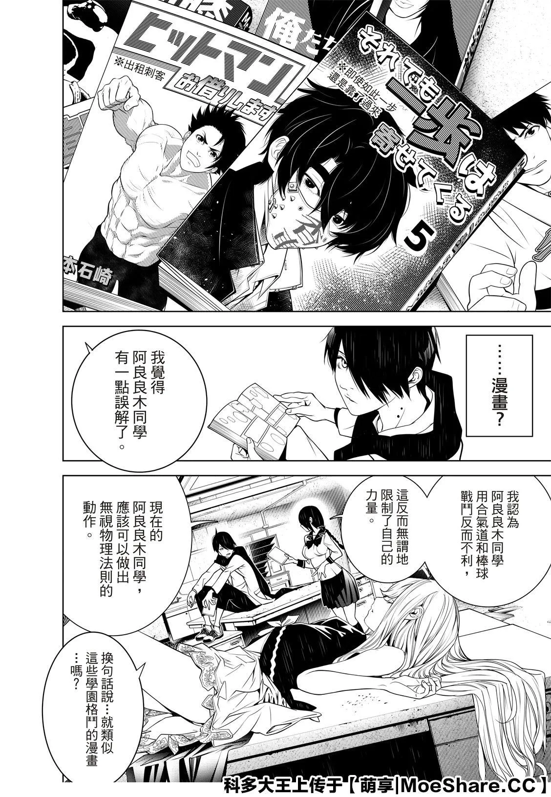 第86话 第18页