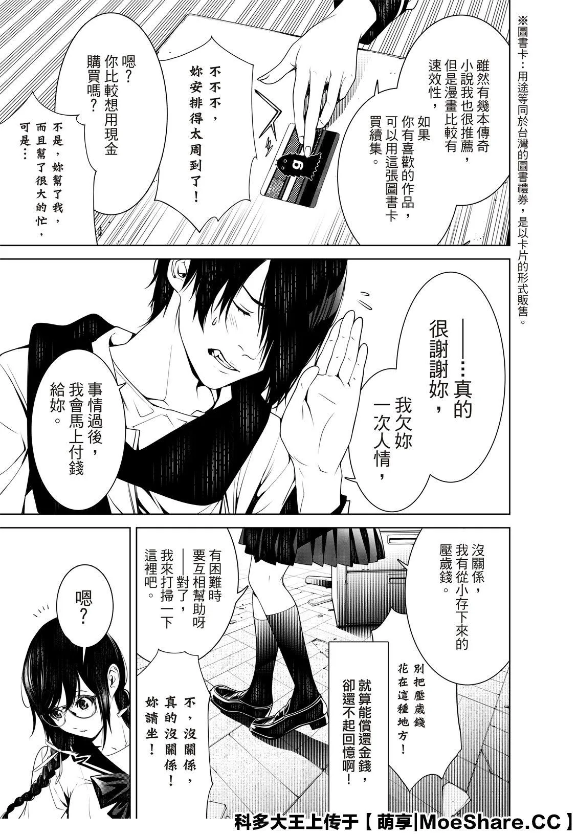 第86话 第19页