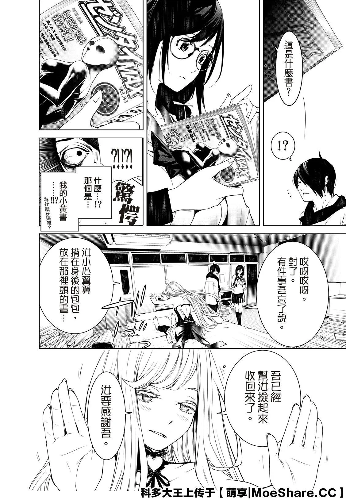 第86话 第20页