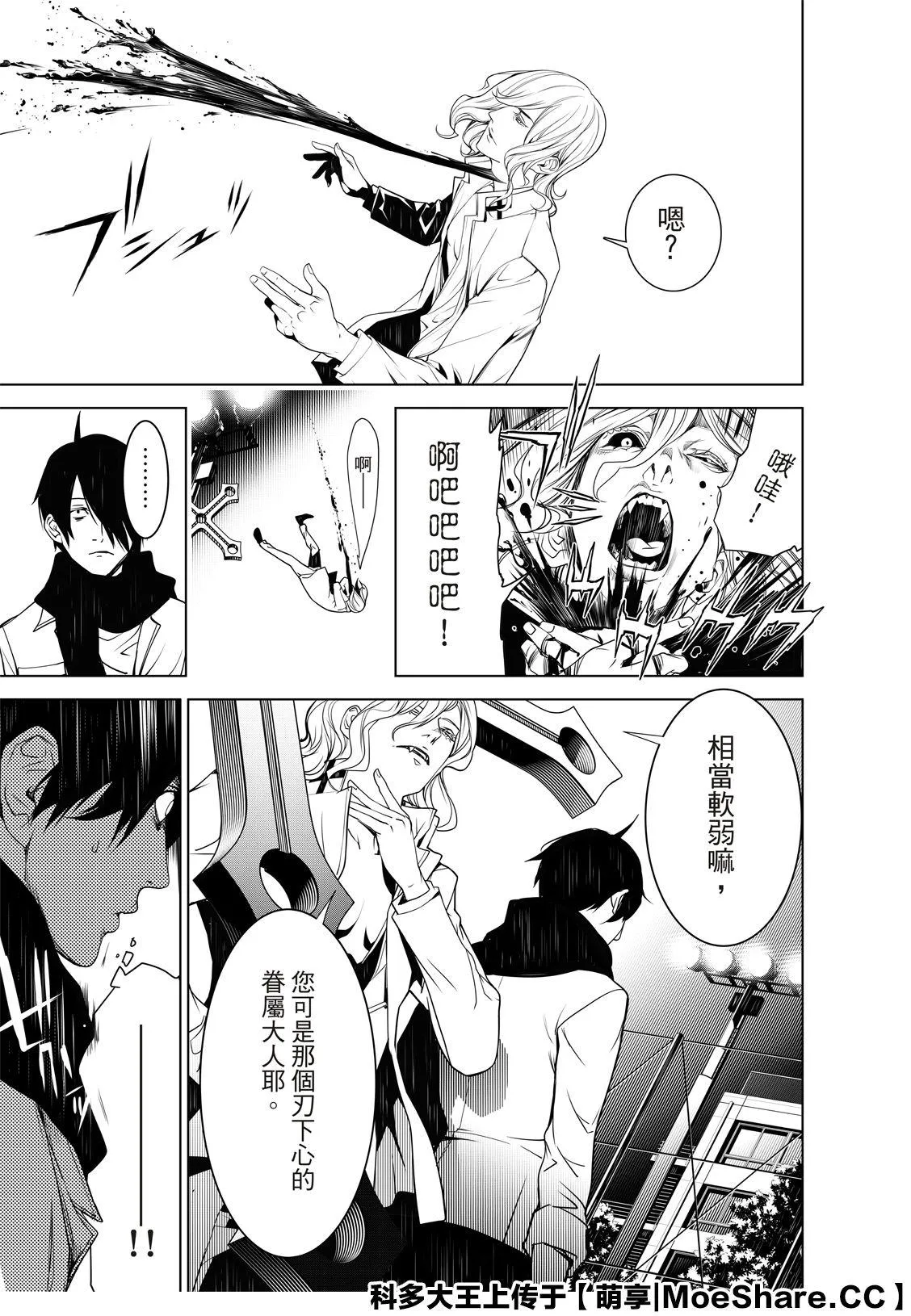 第87话 第7页