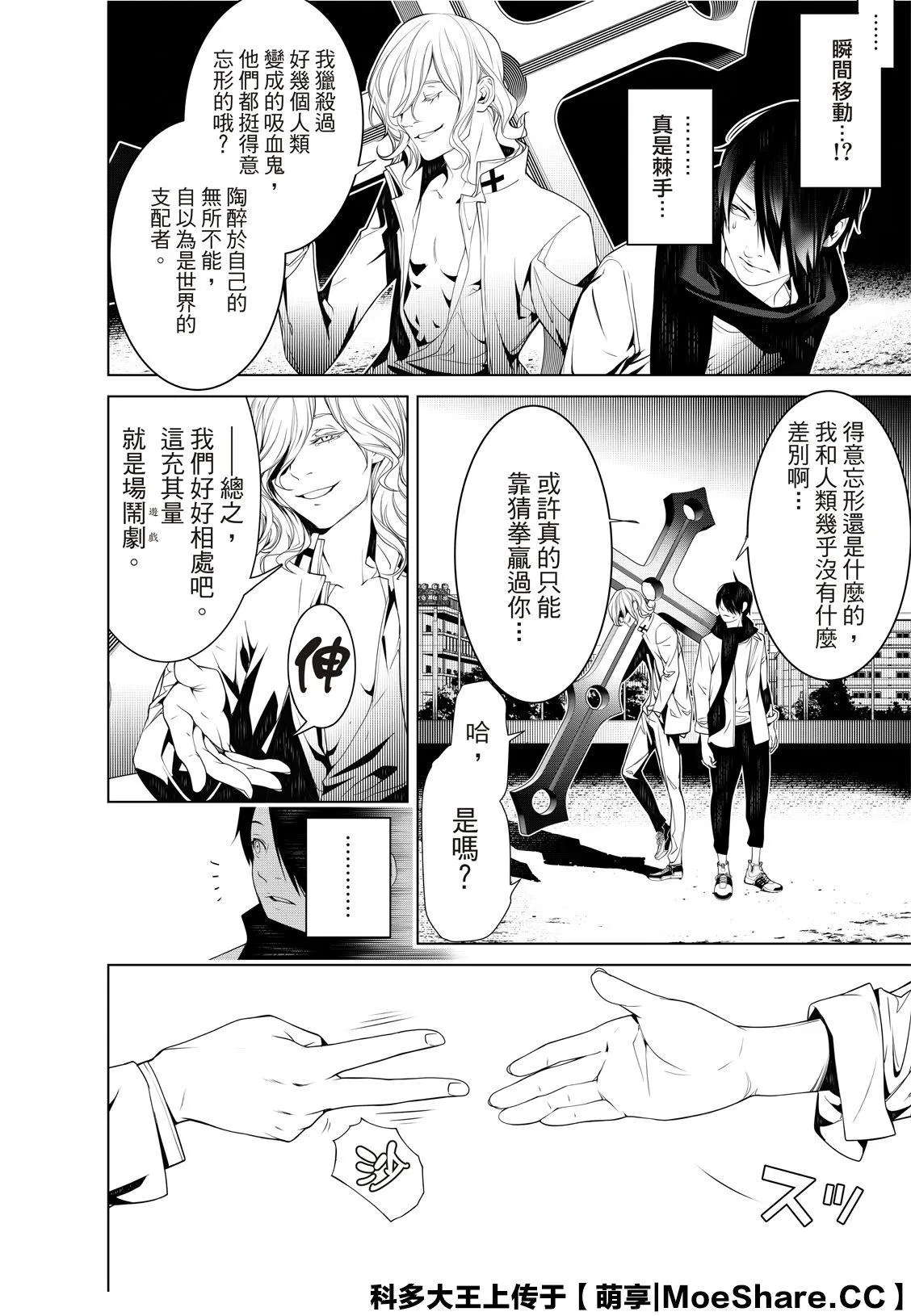 第87话 第8页