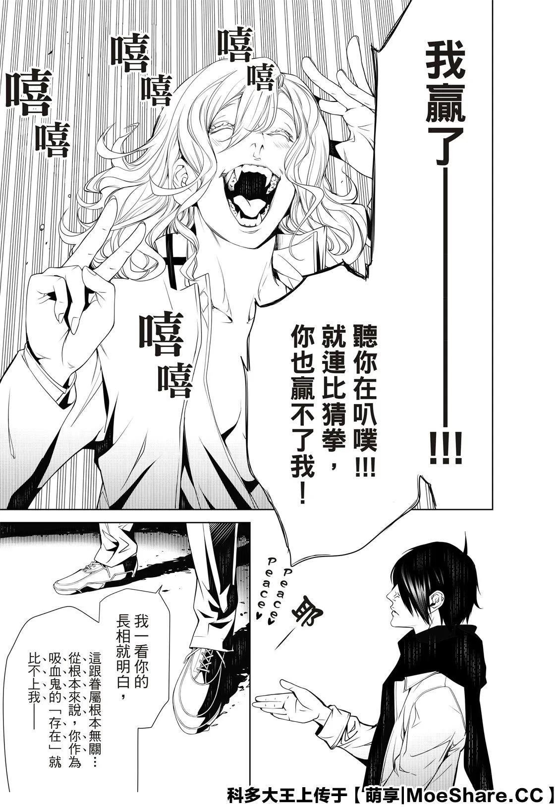 第87话 第9页