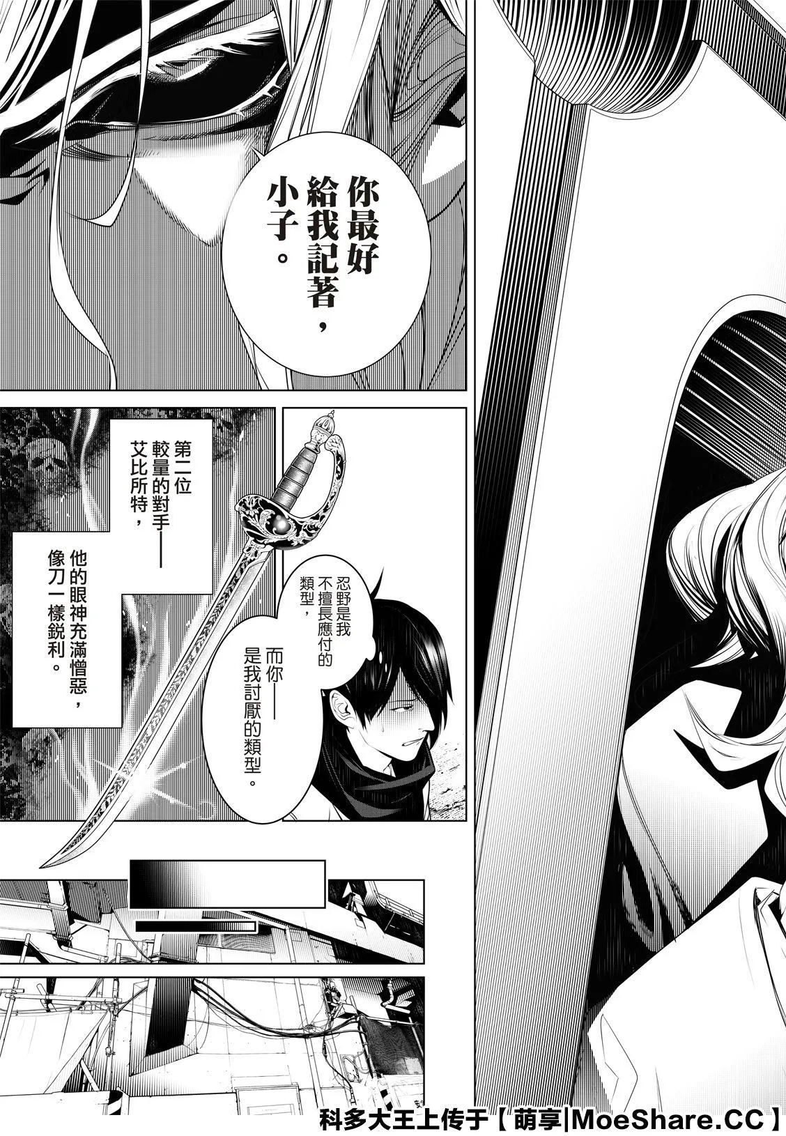 第87话 第11页