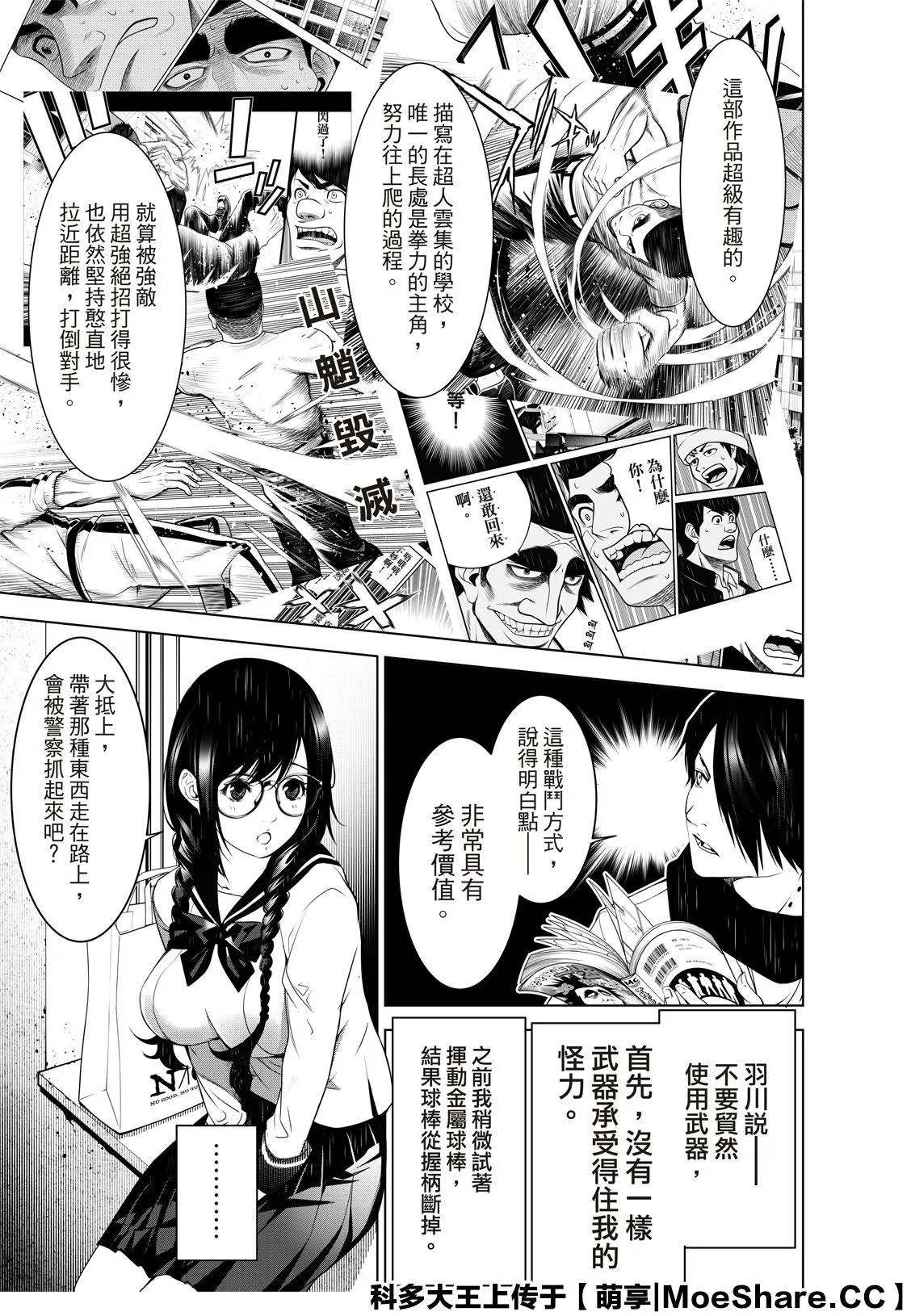 第87话 第19页