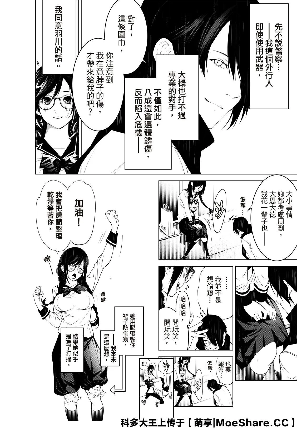第87话 第20页