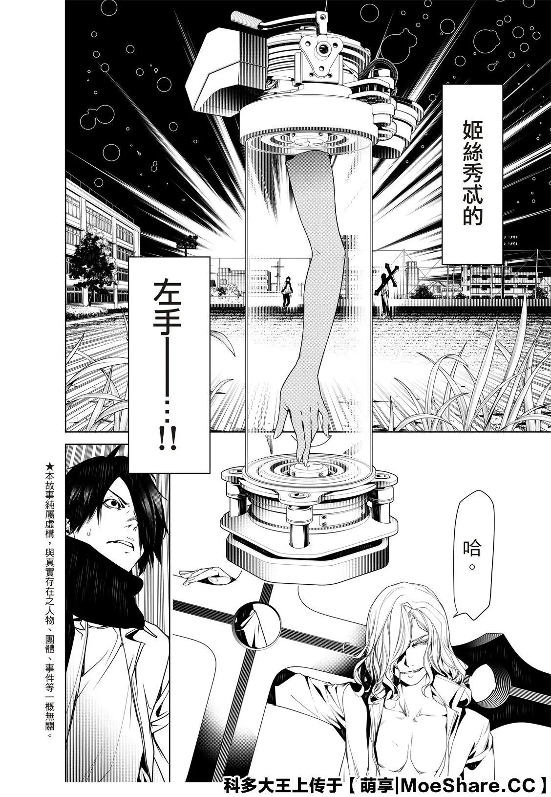 第88话 第4页