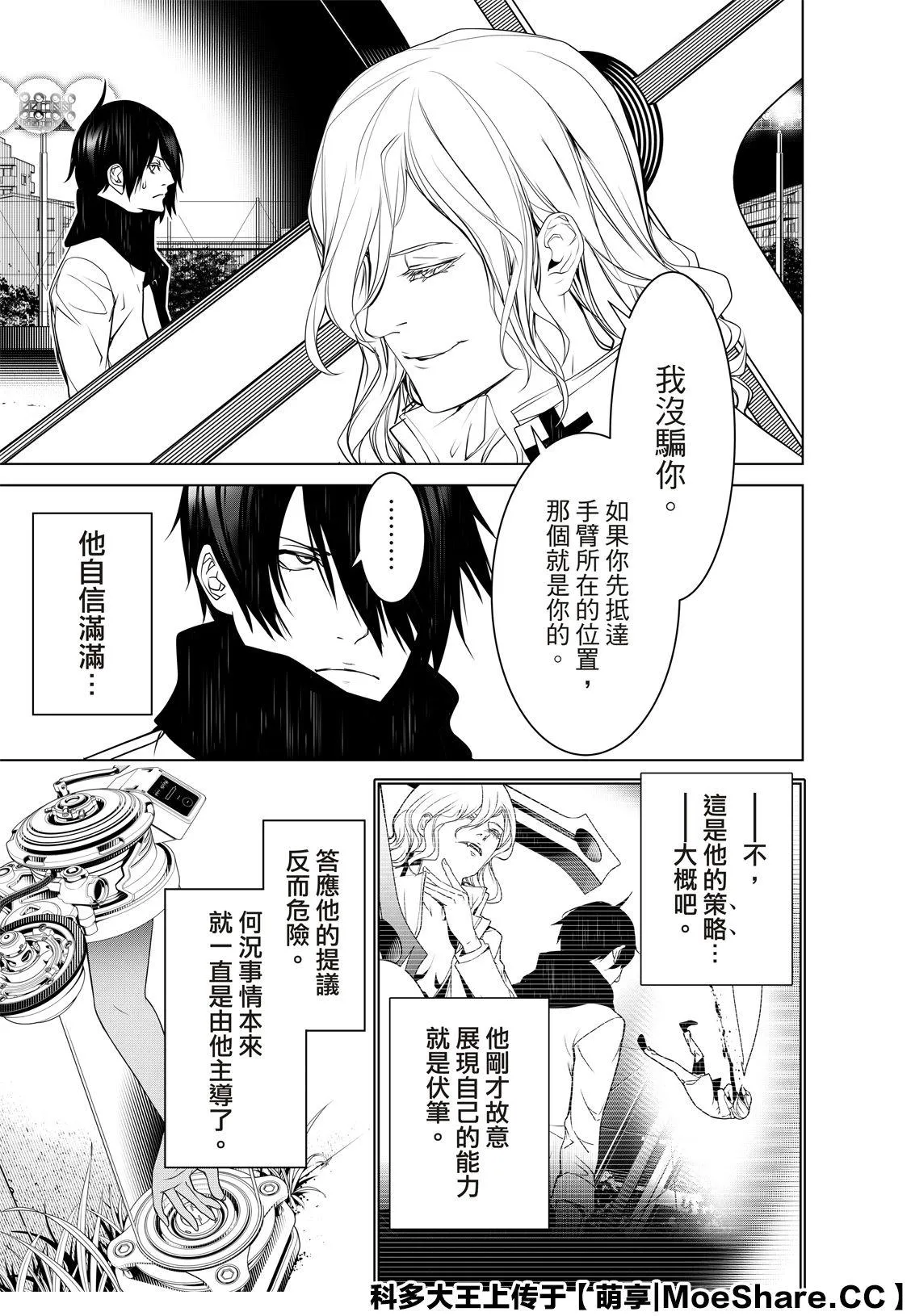 第88话 第5页
