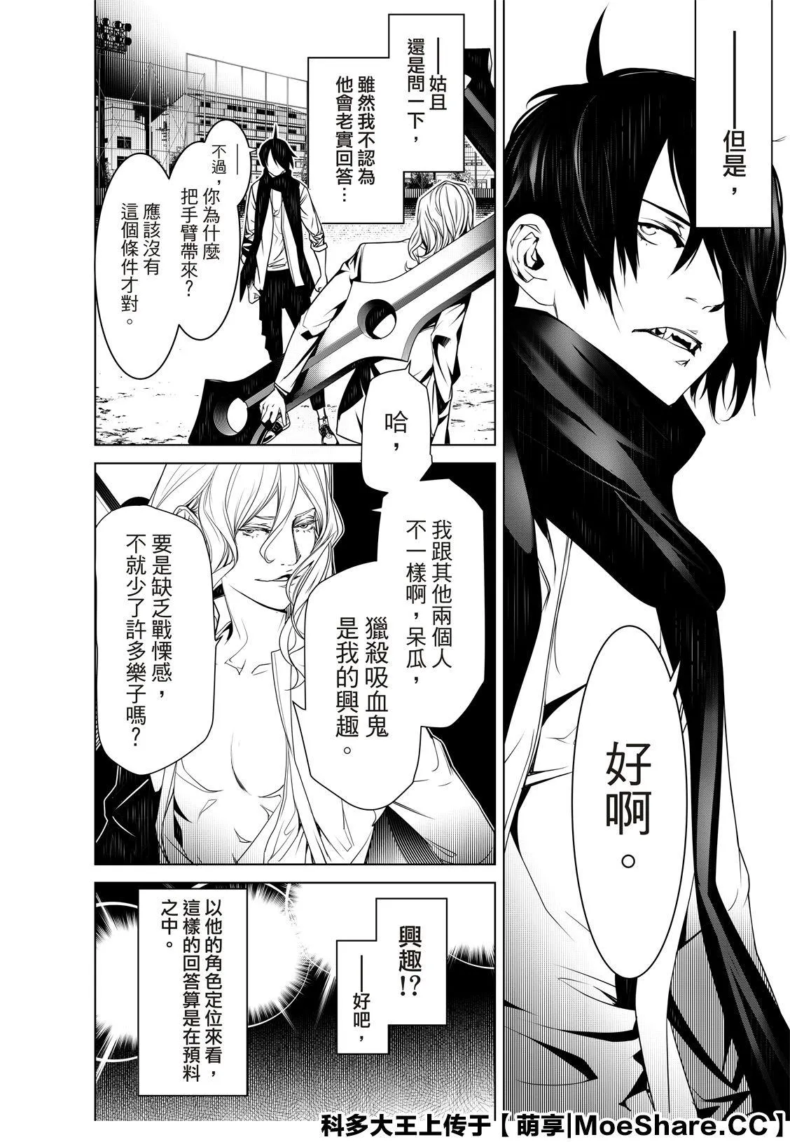 第88话 第6页