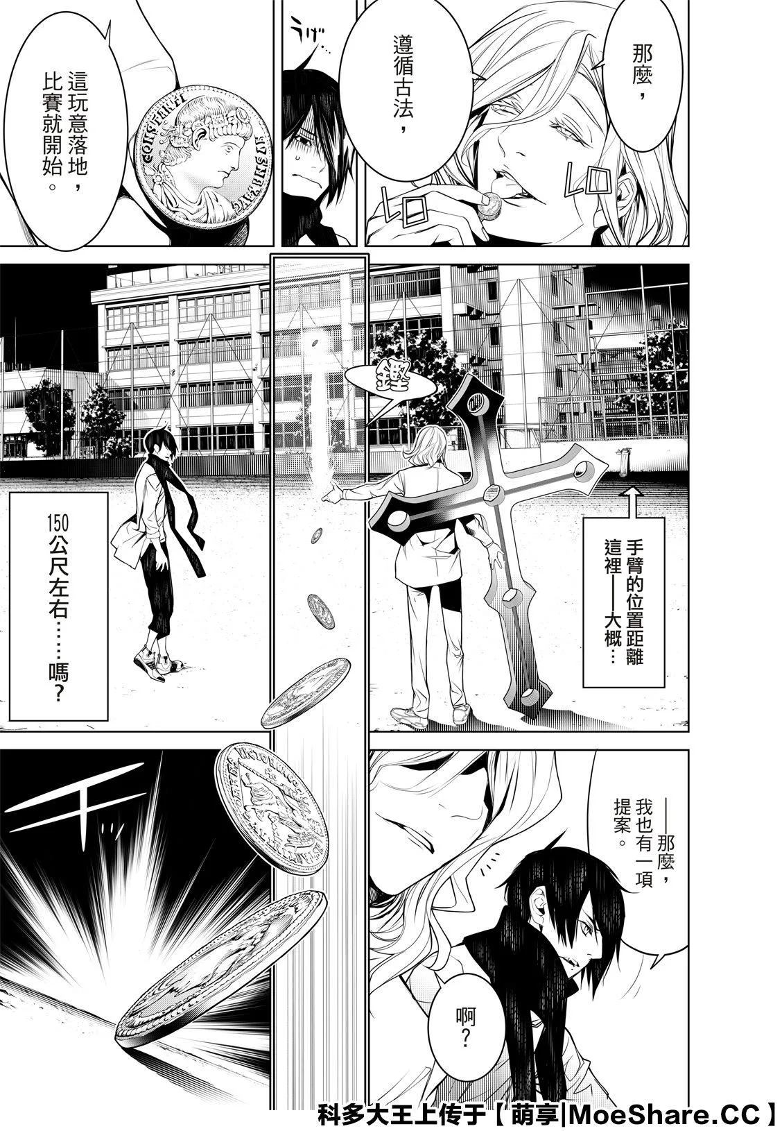 第88话 第7页