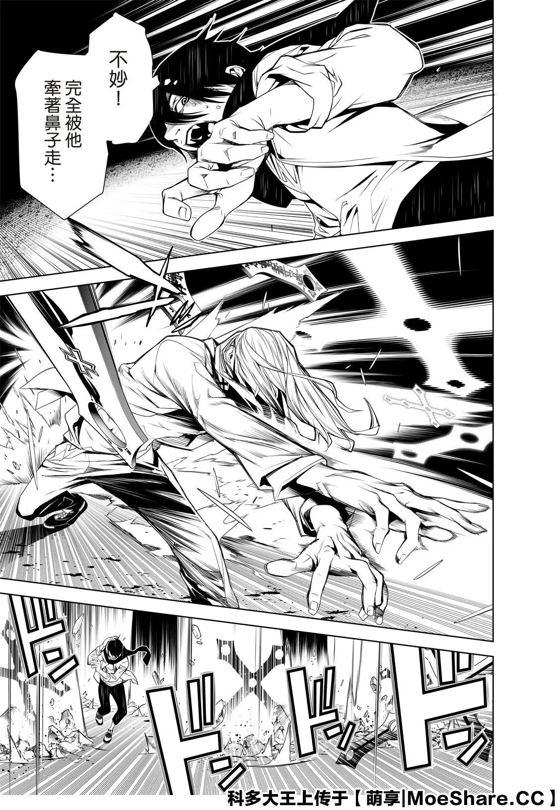 第88话 第16页