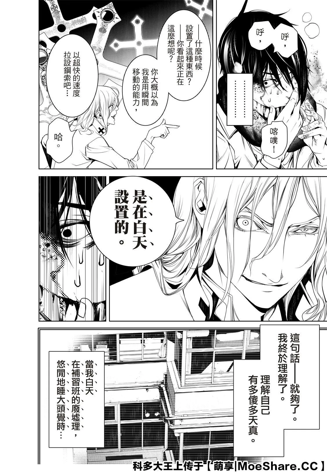 第88话 第19页