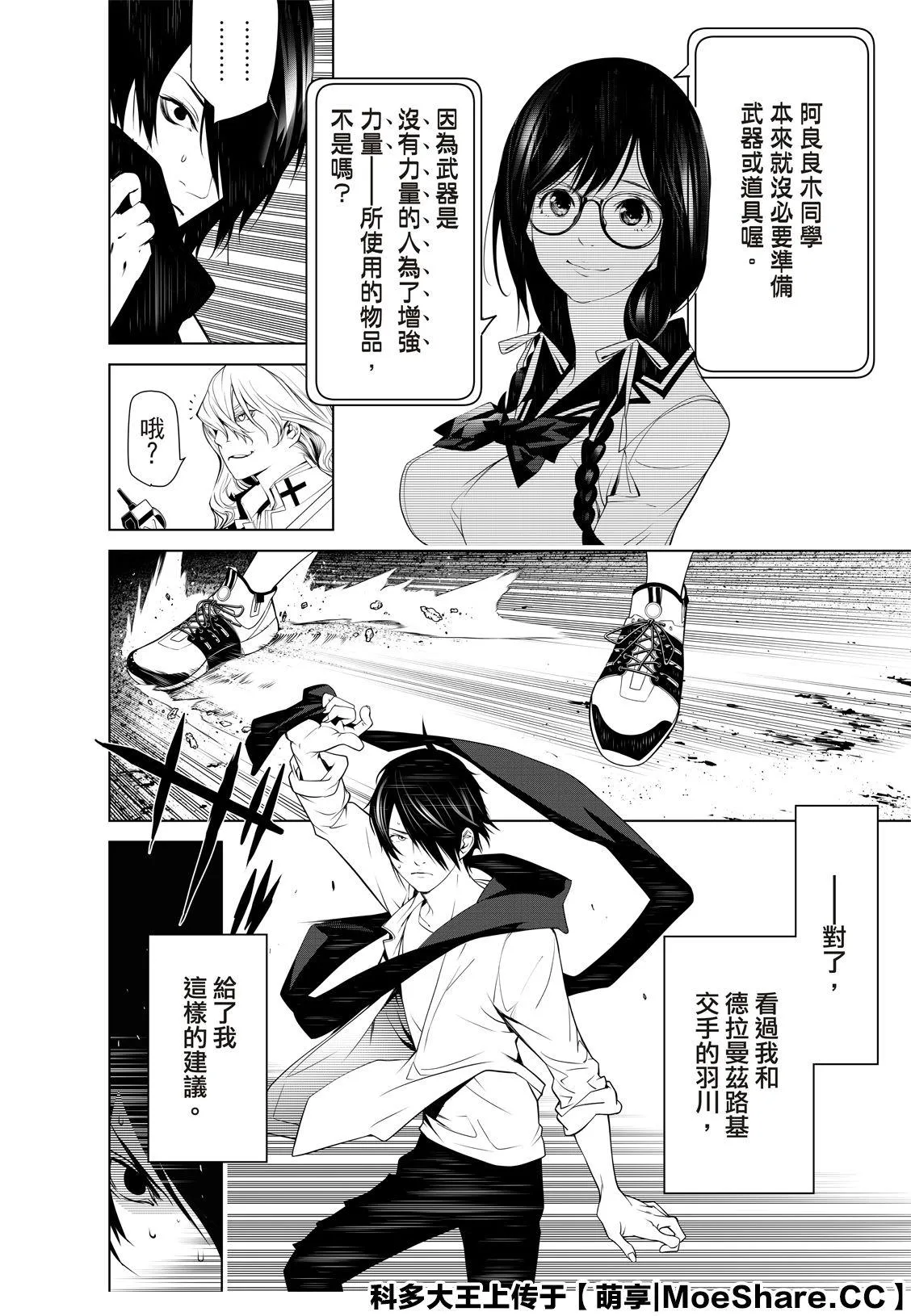 第89话 第6页