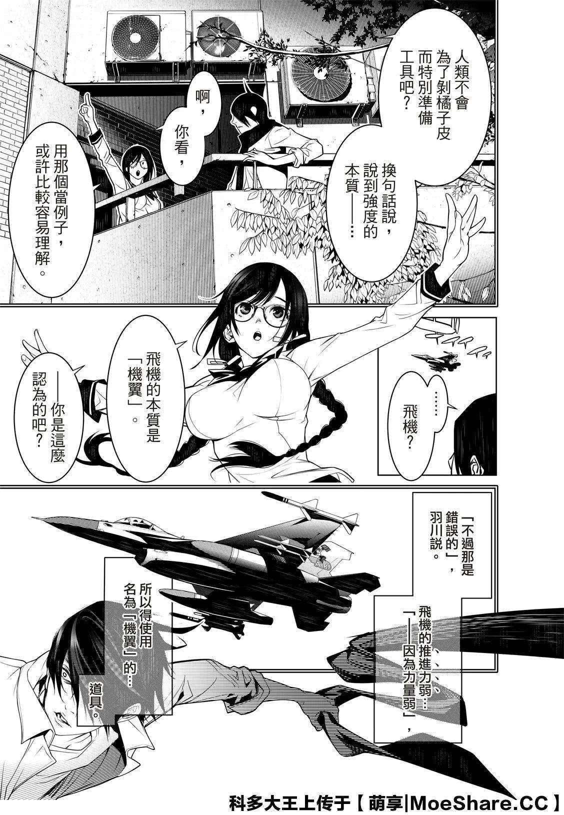 第89话 第7页
